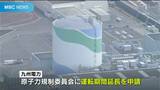 川内原発1、2号機運転延長 九電が規制委に申請 40年超運転目指す 鹿児島県 | 鹿児島のニュース|MBC NEWS|南日本放送