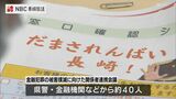 「ニセ電話詐欺の前兆電話が相次いでいる」被害撲滅に向け警察と金融機関が連携会議 | 長崎のニュース | 天気 | NBC長崎放送
