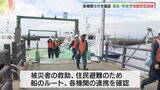 離島で被害の想定　大規模地震に備えた合同訓練　|TBS NEWS DIG