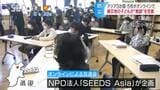 防災の取り組みを紹介して交流…台風19号被災の小学校で兵庫県の子どもたちなどと情報交換 長野市|TBS NEWS DIG