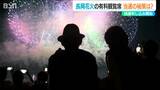 花火財団のホームページをチェック!『長岡花火』チケット当選の秘策は?今年は“転売対策”も!!|TBS NEWS DIG