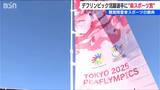 「素晴らしい功績にふさわしい」デフリンピック優秀選手5人に『新潟県スポーツ賞』授与へ　|　新潟のニュース・天気｜BSN NEWS｜BSN新潟放送