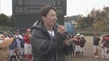 名手から“たまらん”直接指導も 源田壮亮カップソフトボール大会 大分 | 大分のニュース|OBS NEWS|大分放送
