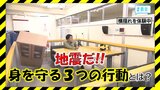 地震だ!その時とるべき“3つの行動”と最短とは限らない“避難ルート”のワケ【#防災】 | 青森のニュース│ATV NEWS│青森テレビ