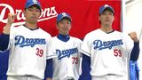 ドラゴンズに新加入した齋藤綱記投手と宇佐見真吾選手が入団会見 宇佐見選手の妻・ももいろクローバーZの高城れにさんはSNSで「中日ドラゴンズの皆様、中日ファンの皆様、よろしくお願いします」 | 名古屋・愛知・岐阜・三重のニュース【CBC news】 | CBC web