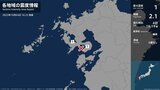 長崎県で最大震度1の地震 | 長崎のニュース | 天気 | NBC長崎放送