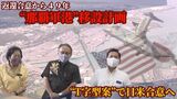 『T字型計画案』を日米合意 那覇軍港移設移設めぐる49年の“経緯”と“これから” | 沖縄のニュース|RBC 琉球放送