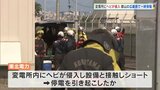 大規模停電の原因はヘビ 丸焦げの状態で発見 変電所に侵入してショートか | 福島のニュース│TUF
