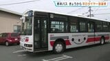 運転手不足で「平日ダイヤ」の一部を減便 熊本バスが24日から1か月間 土日祝は変わらず | 熊本のニュース|RKK NEWS|RKK熊本放送