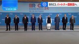 BRICS首脳会議　共同宣言で「パートナー国」創設を支持　非欧米陣営の拡大狙う|TBS NEWS DIG