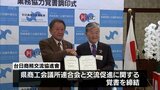宮崎と台湾との交流促進を 台湾の経済団体を招いた歓迎レセプション | MRTニュース | MRT宮崎放送