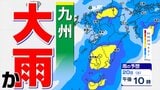 【九州 低気圧と前線通過】土日 まとまった雨「雨はいつから どこで」【雨シミュレーション２０日（土）～２１日（日）／ 九州各都市の週間予報】福岡・佐賀・長崎・大分・熊本・宮崎・鹿児島「雨と週間天気予報」|TBS NEWS DIG