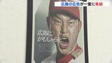 広島の “ローカル広告” を紹介　県立美術館で企画展　|　RCC NEWS | 広島ニュース | RCC中国放送
