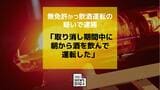 「免許取り消し期間中に朝から酒を飲んで運転した」無免許で飲酒運転の疑いで男（60）を逮捕　|　長崎のニュース | 天気 | NBC長崎放送