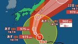 【台風情報】大型の「台風25号」最大瞬間風速50m/s・960hPa予想...関東・東海は「警報級大雨」のおそれ...雨風シミュレーション【気象庁19日15時45分発表】|TBS NEWS DIG