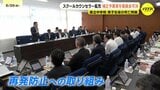 広島・県立中2年男子(14)死亡 スクールカウンセラー配置拡充案を可決 再発防止求める意見も 広島県議会・文教委員会|TBS NEWS DIG