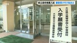 県立高校推薦入試の願書受け付け始まる 大分 | 大分のニュース|OBS NEWS|大分放送