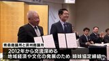 青森商工会議所が韓国の済州商工会議所と姉妹協定を結ぶ 10年以上の交流を経て実現 青森県青森市|TBS NEWS DIG