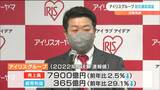 「アイリスグループ」世界経済混乱で初の“減収減益”今年はリスクに備え「国内への設備投資を進める」　|　宮城のニュース│tbc NEWS│tbc東北放送