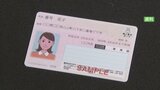 他人のマイナンバーカードに紐づけるミス　障害者手帳で26件を確認　山梨県|TBS NEWS DIG