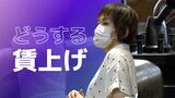 低迷日本……どうしたら賃上げできると思うの? 参院選で政治に注文「そこ言ってよ」 | 福岡のニュース|RKB NEWS|RKB毎日放送