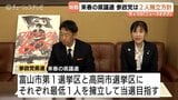 参政党富山県連　県議選で党勢拡大へ　富山第１・高岡で擁立目指す　衆院選の比例得票で議席獲得可能か|TBS NEWS DIG