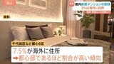 マンション取引の実態調査　今年上半期に都内新築マンション取得した人の3％は海外に住所　都心部であるほど割合高く|TBS NEWS DIG