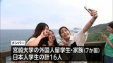 SNSで宮崎の魅力を海外に発信を　宮崎市で外国人留学生らを招待した観光プロジェクト|TBS NEWS DIG