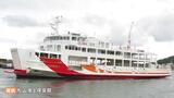 フェリーが岸壁と接触 乗客・乗員にケガなく油の流出なし 事故当時北西の強い風吹く | 愛媛のニュース - Nスタえひめ|あいテレビは6チャンネル