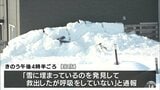 雪かき中に屋根からの落雪に巻き込まれたか 「雪に埋まっているのを発見して救出したが呼吸をしていない」青森県黒石市で88歳男性が自宅敷地内で雪に埋まった状態で発見 その後死亡確認 | 青森のニュース│ATV NEWS│青森テレビ