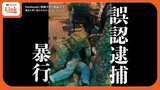 民間人を地面に叩きつけ手錠…米軍憲兵が誤認逮捕で暴力　規制対象の米軍人と勘違いか　「身分証示さない日本人も拘束できる」と誤った認識も　動画がSNSで拡散（11月30日午前 記事更新）　|　沖縄のニュース｜RBC 琉球放送