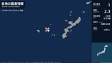 沖縄県で最大震度1の地震　沖縄県・渡名喜村|TBS NEWS DIG