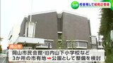 “岡山市民会館跡地” など岡山城周辺の市有地 今後は「旧内山下小学校は暫定活用継続し」公園として整備へ【岡山市議会】|TBS NEWS DIG