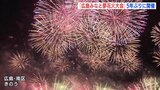 「涙が止まりませんでした」約6500発の花火に歓声 “広島みなと夢花火大会" 5年ぶりの開催|TBS NEWS DIG