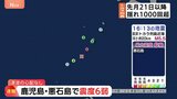被害がないか情報を収集中 鹿児島・十島村で震度6弱|TBS NEWS DIG