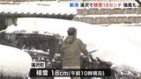 各地で大雪　新潟でも山沿い中心にまとまった雪　佐渡では最大瞬間風速30メートルの強風も　夕方にかけて落雷や竜巻など注意|TBS NEWS DIG