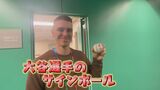 大谷翔平選手が“リスペクト”　大絶賛したチェコ代表って何モノ？　野球×仕事 “リアル二刀流”の素顔に迫る【まるっと！サタデー】|TBS NEWS DIG