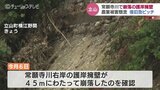 常願寺川で崩落の護岸擁壁 農業被害を懸念 復旧工事は急ピッチ 富山|TBS NEWS DIG