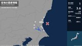 茨城県で最大震度1の地震　茨城県・水戸市、日立市、笠間市、ひたちなか市、東海村、土浦市、石岡市|TBS NEWS DIG