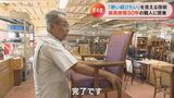 「使い続けたい」を支えるカリモク家具の「修理部門」、家具修理歴30年のベテラン職人に密着! | 名古屋・愛知・岐阜・三重のニュース【CBC news】 | CBC web