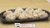 #34 体の中から保湿する!?『長芋ギョーザ』レシピ【WITH!】 | 福島のニュース│TUF