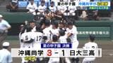 【甲子園】深紅の大優勝旗はあす沖縄へ 新垣・末吉の2年生投手リレーで沖縄尚学が夏の甲子園初優勝 | 沖縄のニュース|RBC 琉球放送