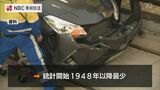 【長崎県】2022年交通事故件数2,610件 「統計開始以降最も少ない」 | 長崎のニュース | 天気 | NBC長崎放送