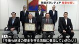 20年以上防犯ボランティアに携わった2人に最高賞「防犯栄誉金章」静岡県警本部長に受賞を報告|TBS NEWS DIG