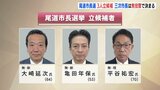 尾道市長選挙は3人立候補　三次市長選挙は現職が無投票当選　統一地方選挙 後半戦 広島【動画ニュース】　|　RCC NEWS | 広島ニュース | RCC中国放送