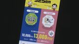 5月17日応募〆切りのプレミアム付き商品券　当選倍率は「1.49倍」（5月14日時点）　去年を上回る　名古屋|TBS NEWS DIG