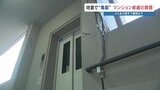 修繕コストは10年前の1.5倍 被災マンションに立ちはだかる「修繕費の壁」 八代|TBS NEWS DIG