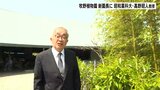 「すごく魅力的な、非常に光栄なこと」牧野植物園の新園長に昭和薬科大学・高野昭人教授 | 高知のニュース・天気|KUTV NEWS | KUTVテレビ高知