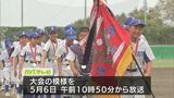中畑清旗争奪MRT宮崎地区少年野球大会 | MRTニュース | MRT宮崎放送
