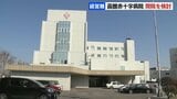 函館赤十字病院が来年３月末で閉院検討　医療需要の減少や施設の老朽化、医療従事者の確保が困難などが理由|TBS NEWS DIG